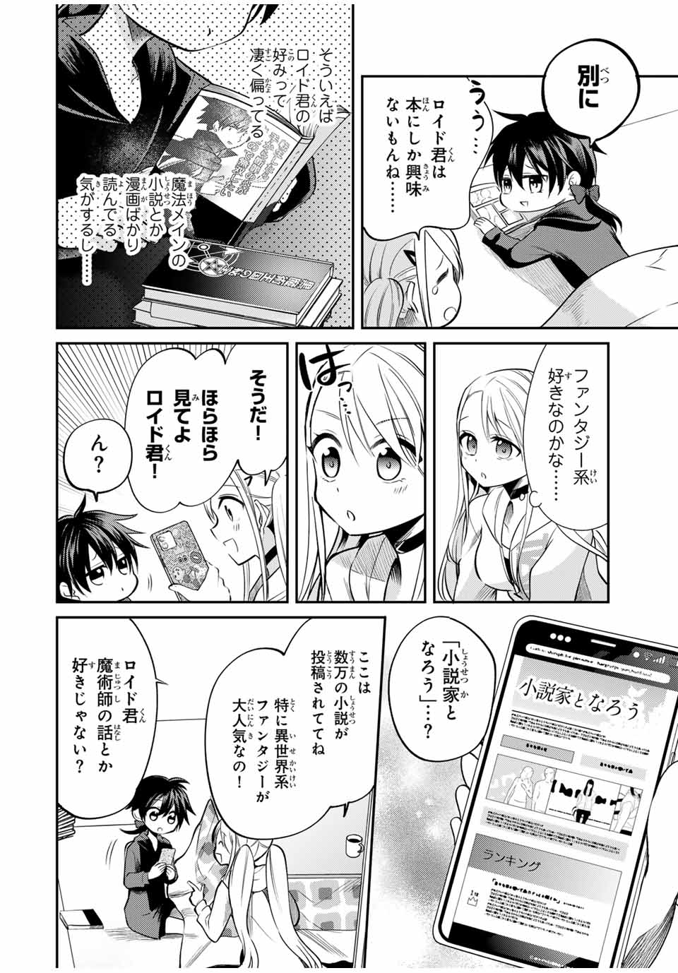 現代転移の第二王子 第7.1話 - Page 4