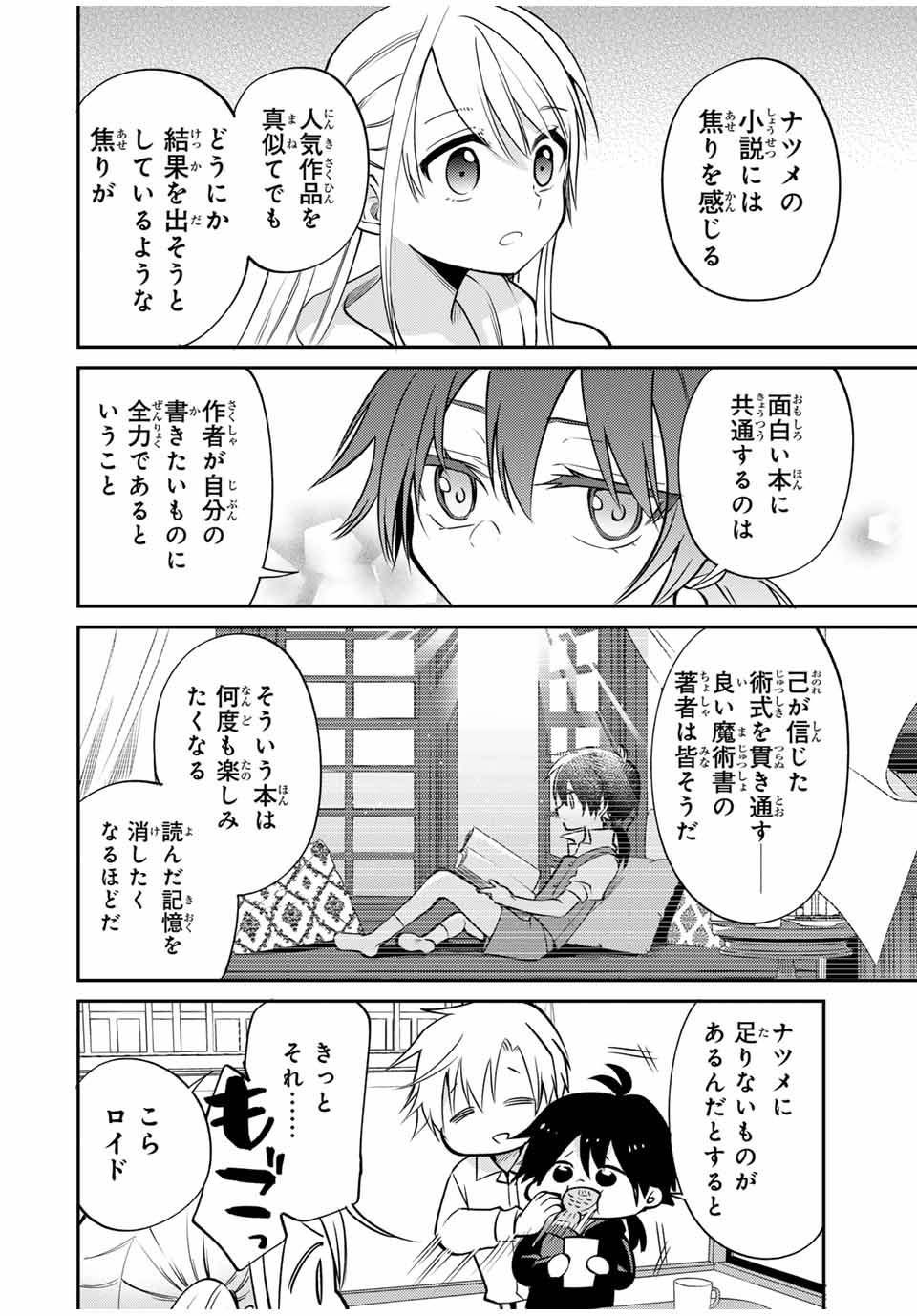 現代転移の第二王子 第8.2話 - Page 1