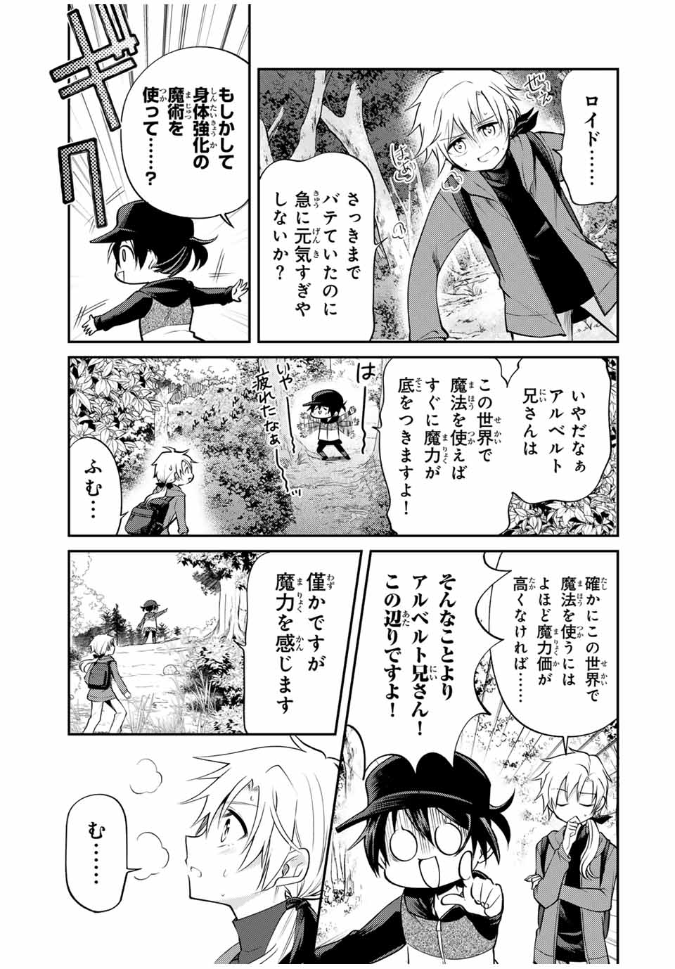 現代転移の第二王子 第9.1話 - Page 7