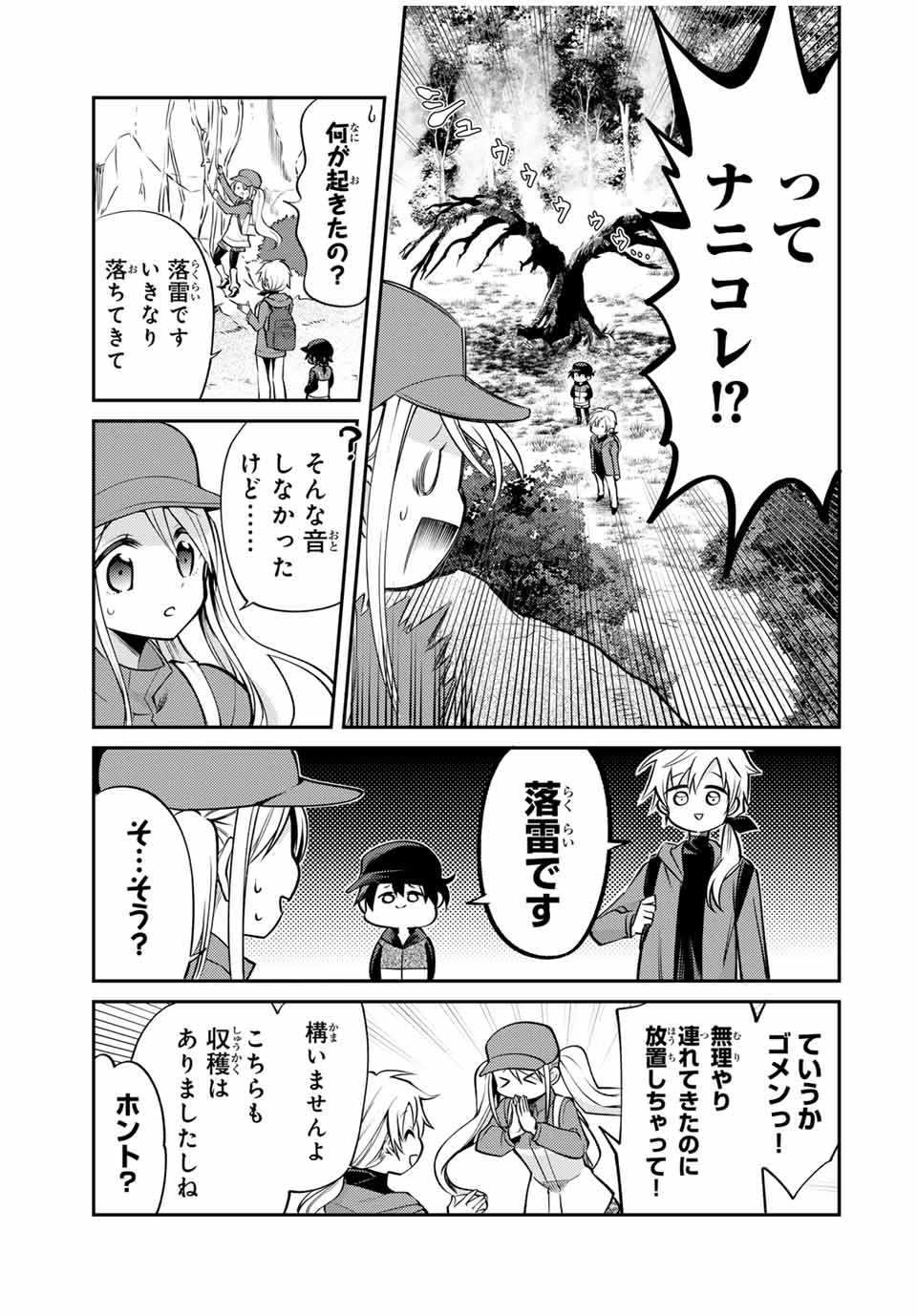 現代転移の第二王子 第9.2話 - Page 6