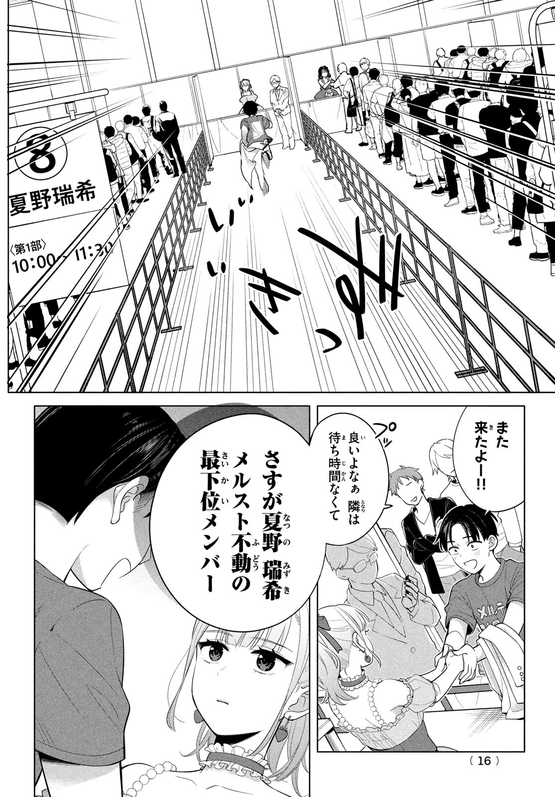 私をセンターにすると誓いますか？ 第1話 - Page 13