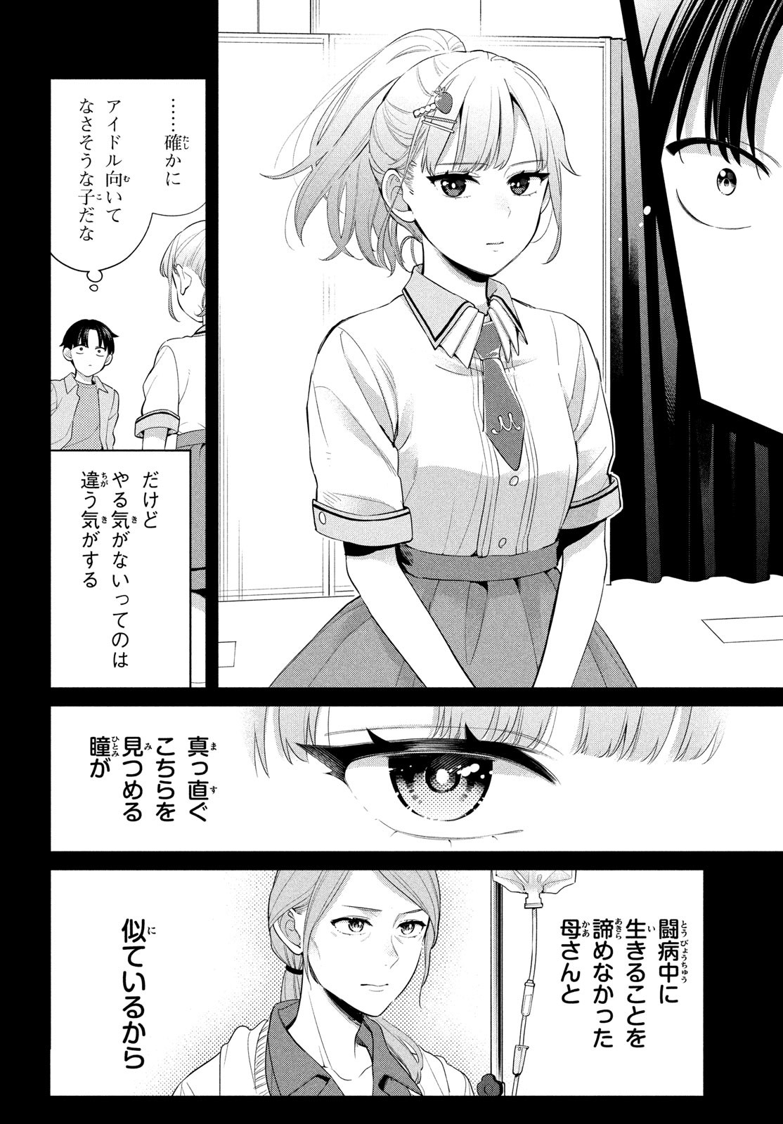 私をセンターにすると誓いますか？ 第1話 - Page 17