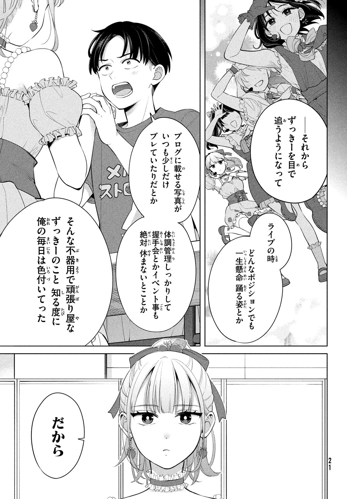 私をセンターにすると誓いますか？ 第1話 - Page 18