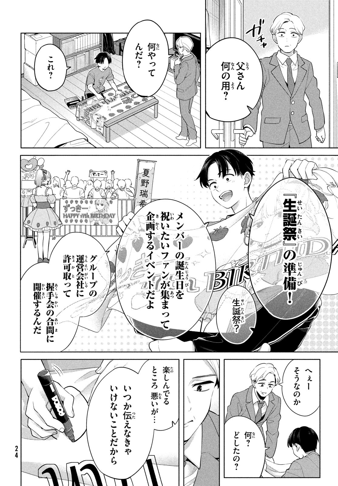 私をセンターにすると誓いますか？ 第1話 - Page 21