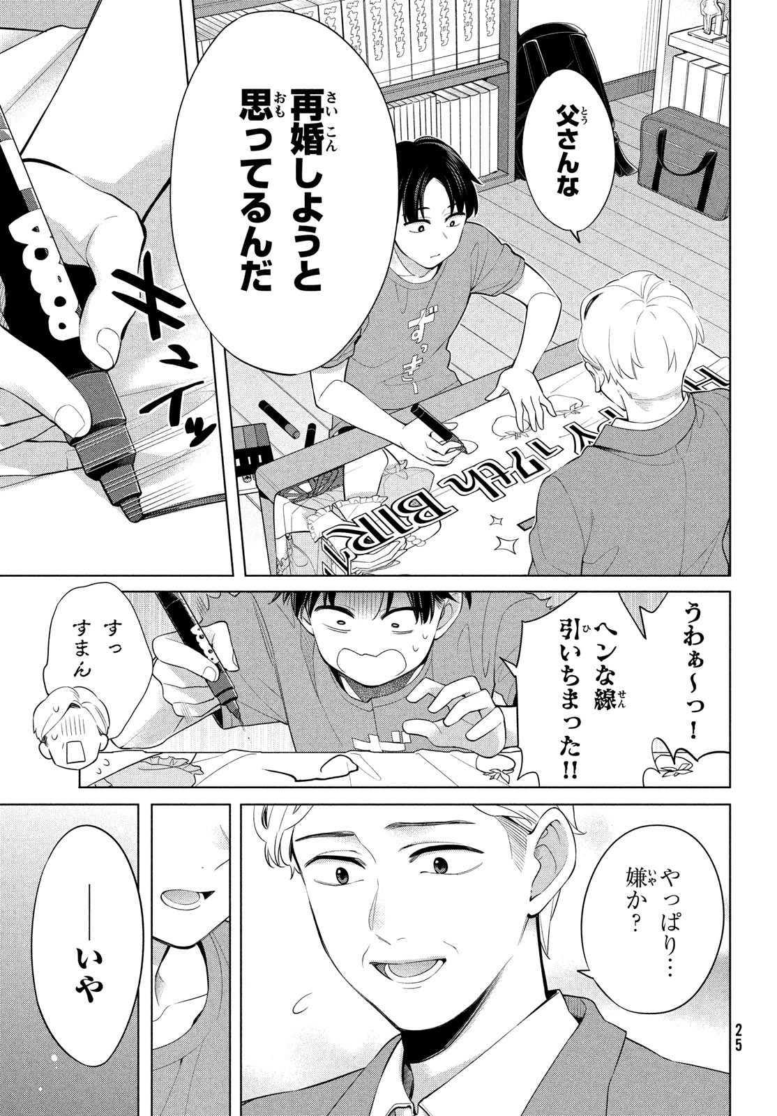 私をセンターにすると誓いますか？ 第1話 - Page 22