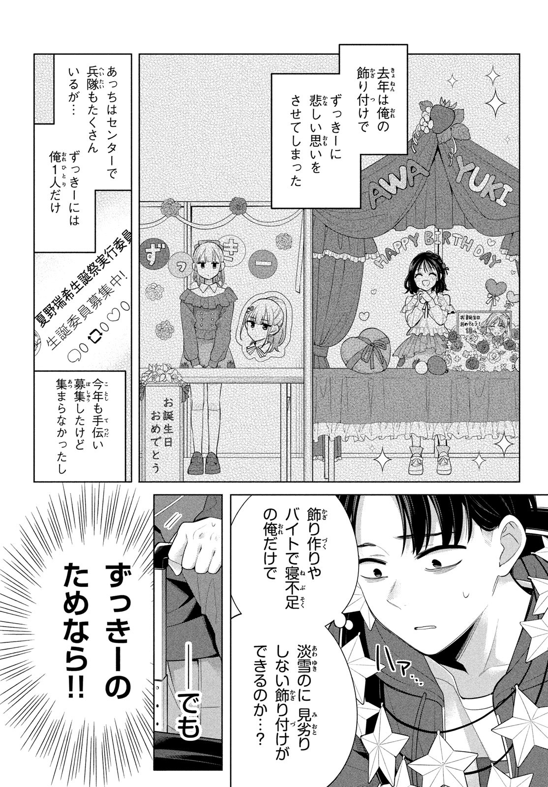 私をセンターにすると誓いますか？ 第1話 - Page 27