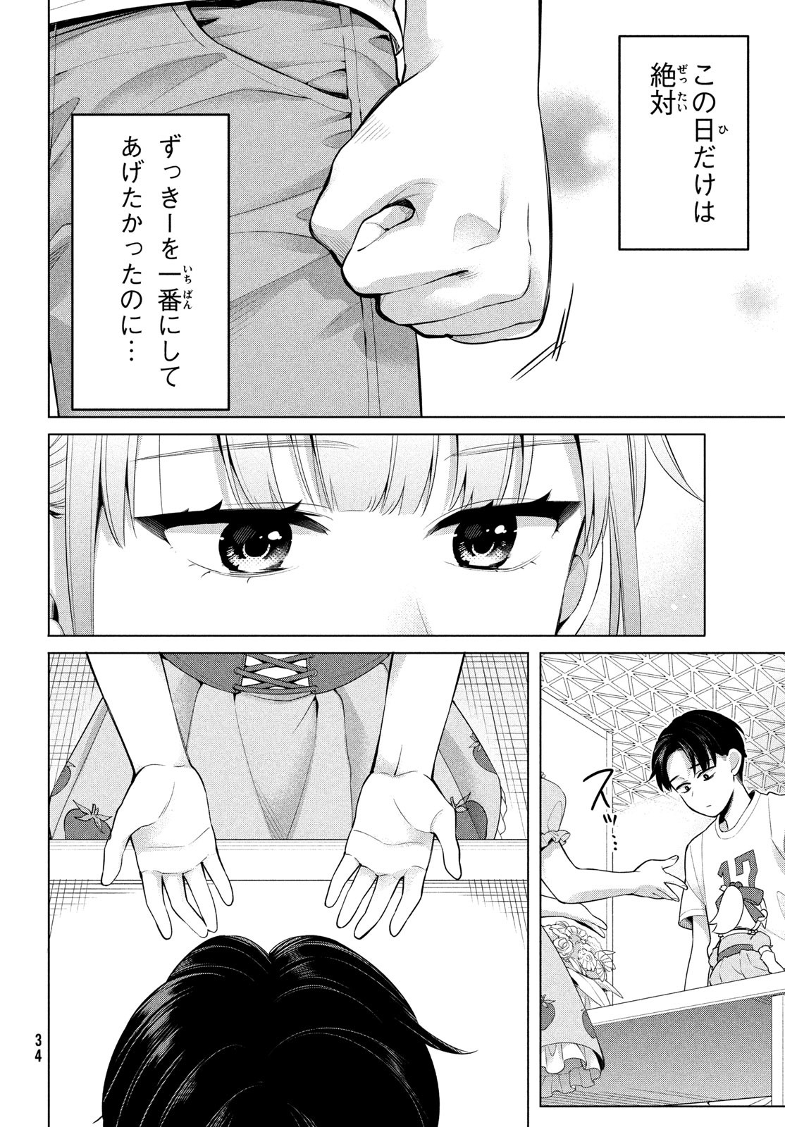 私をセンターにすると誓いますか？ 第1話 - Page 31