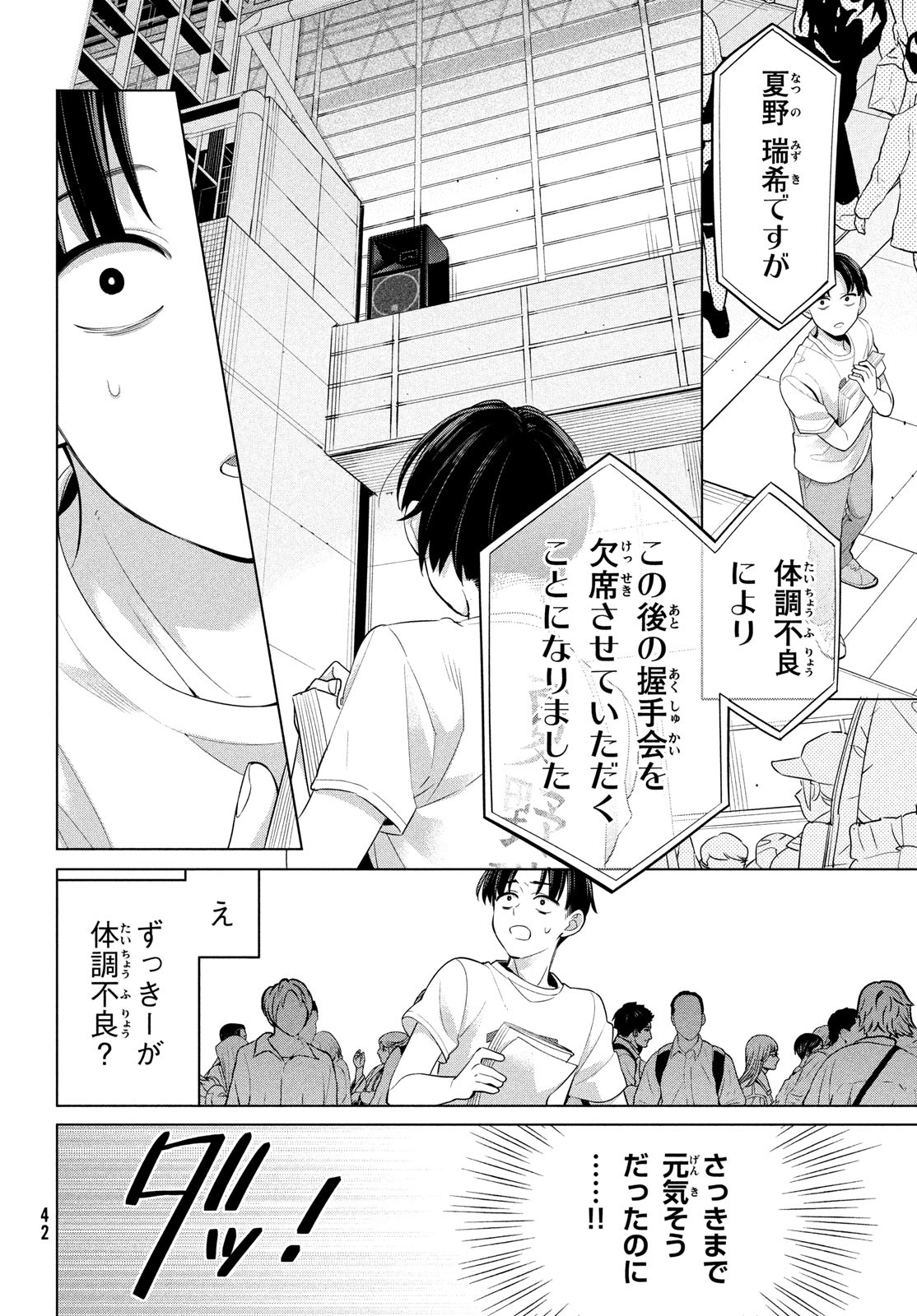 私をセンターにすると誓いますか？ 第1話 - Page 39