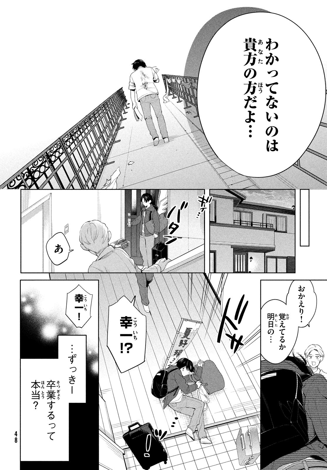 私をセンターにすると誓いますか？ 第1話 - Page 45