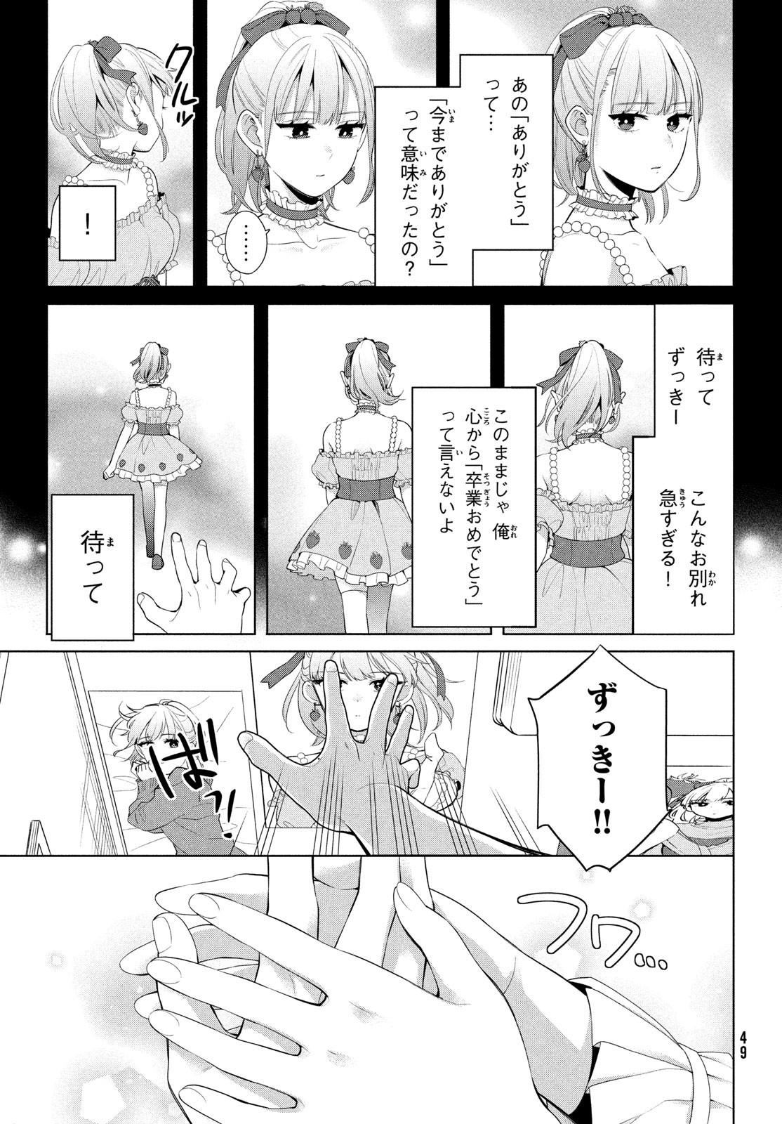 私をセンターにすると誓いますか？ 第1話 - Page 46