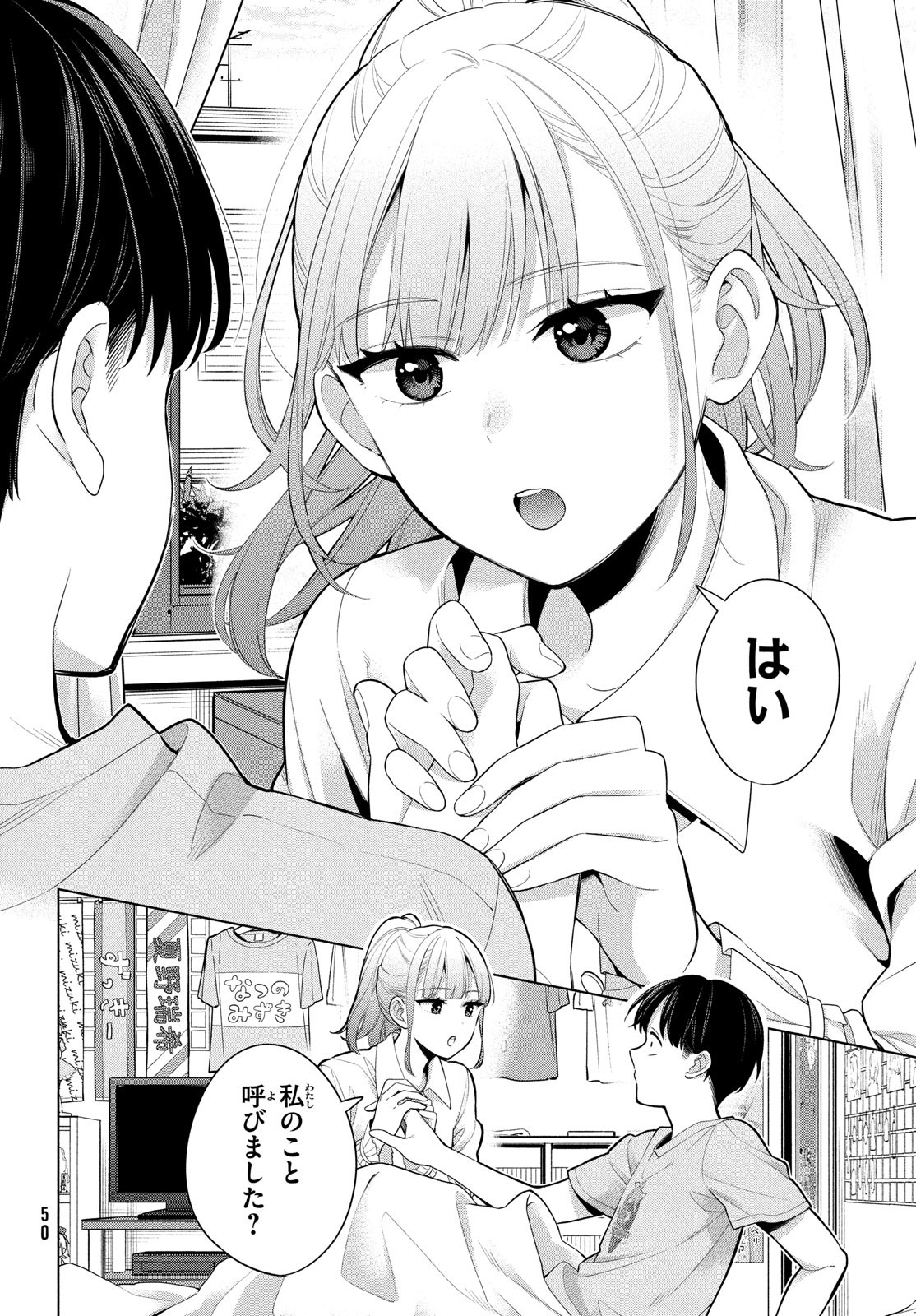 私をセンターにすると誓いますか？ 第1話 - Page 47