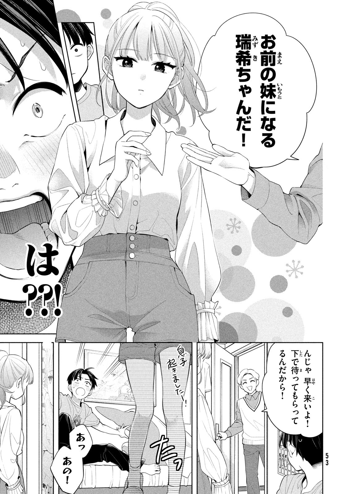 私をセンターにすると誓いますか？ 第1話 - Page 50