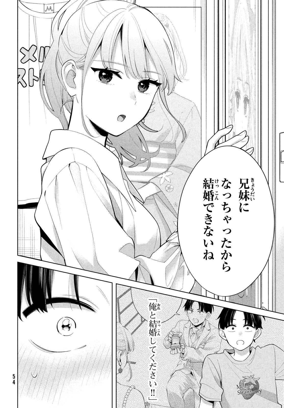 私をセンターにすると誓いますか？ 第1話 - Page 51