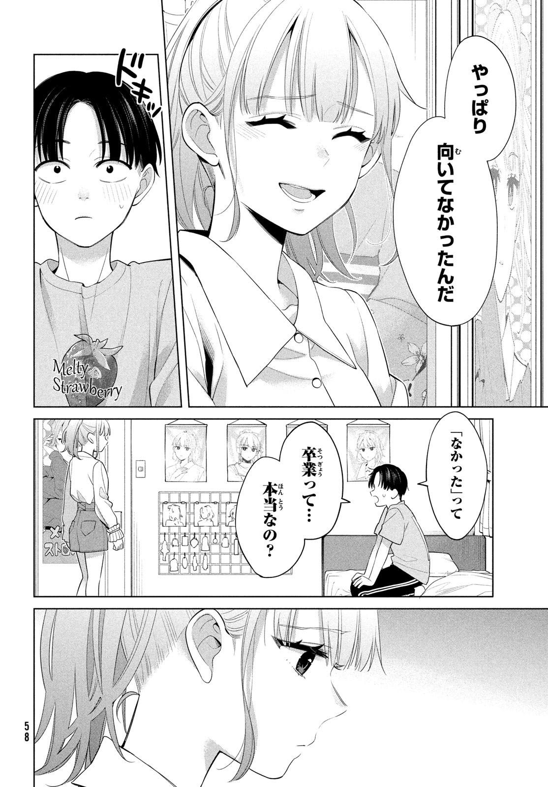 私をセンターにすると誓いますか？ 第1話 - Page 55