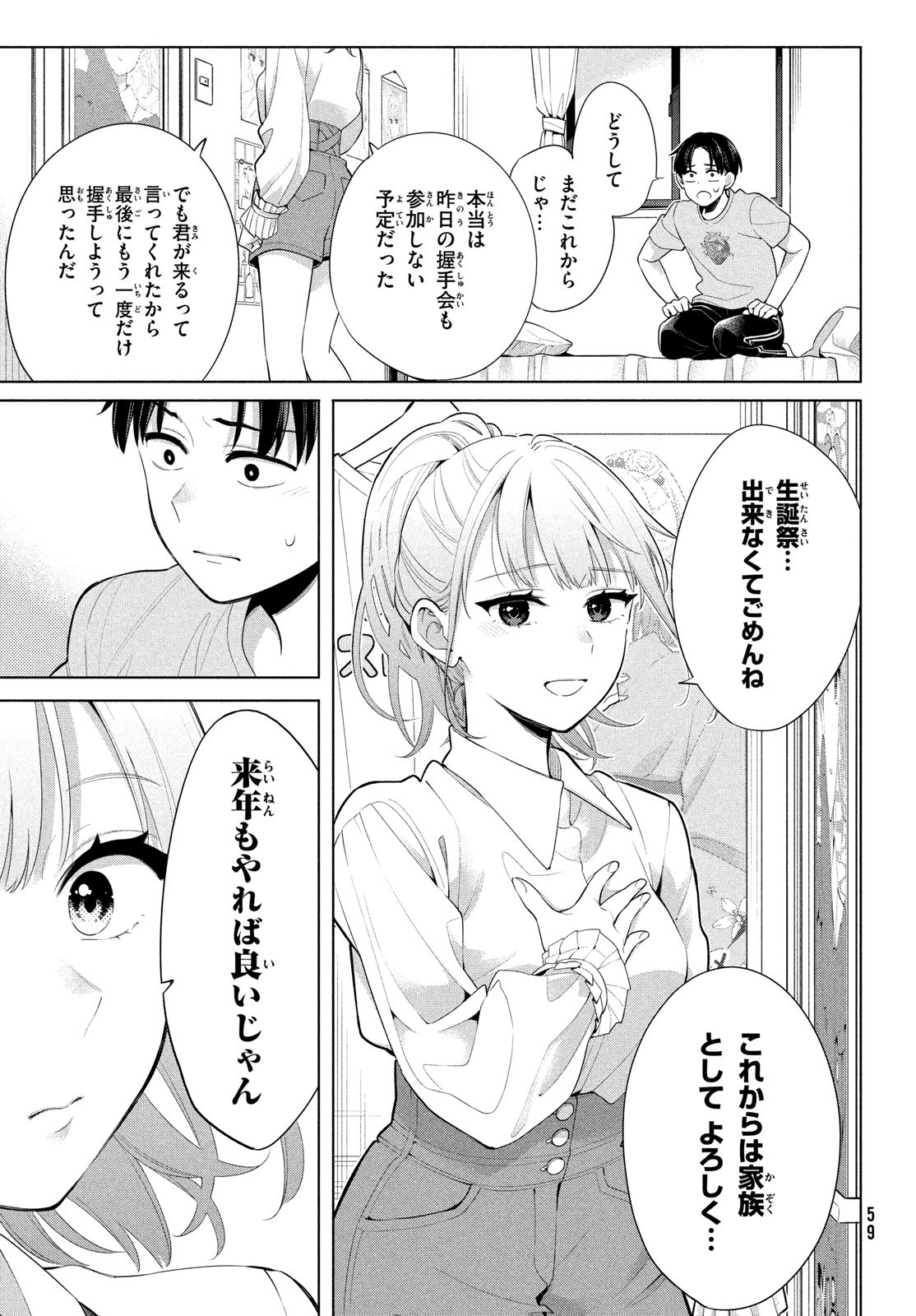 私をセンターにすると誓いますか？ 第1話 - Page 56