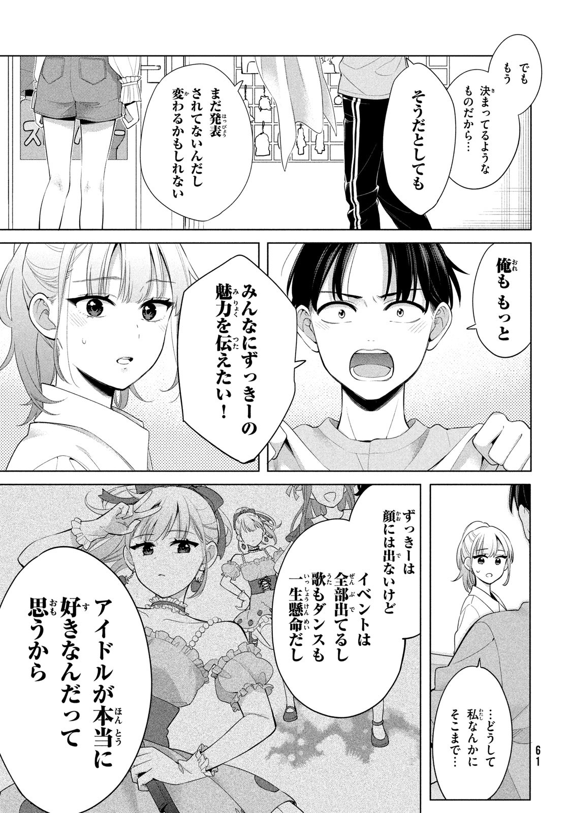 私をセンターにすると誓いますか？ 第1話 - Page 58