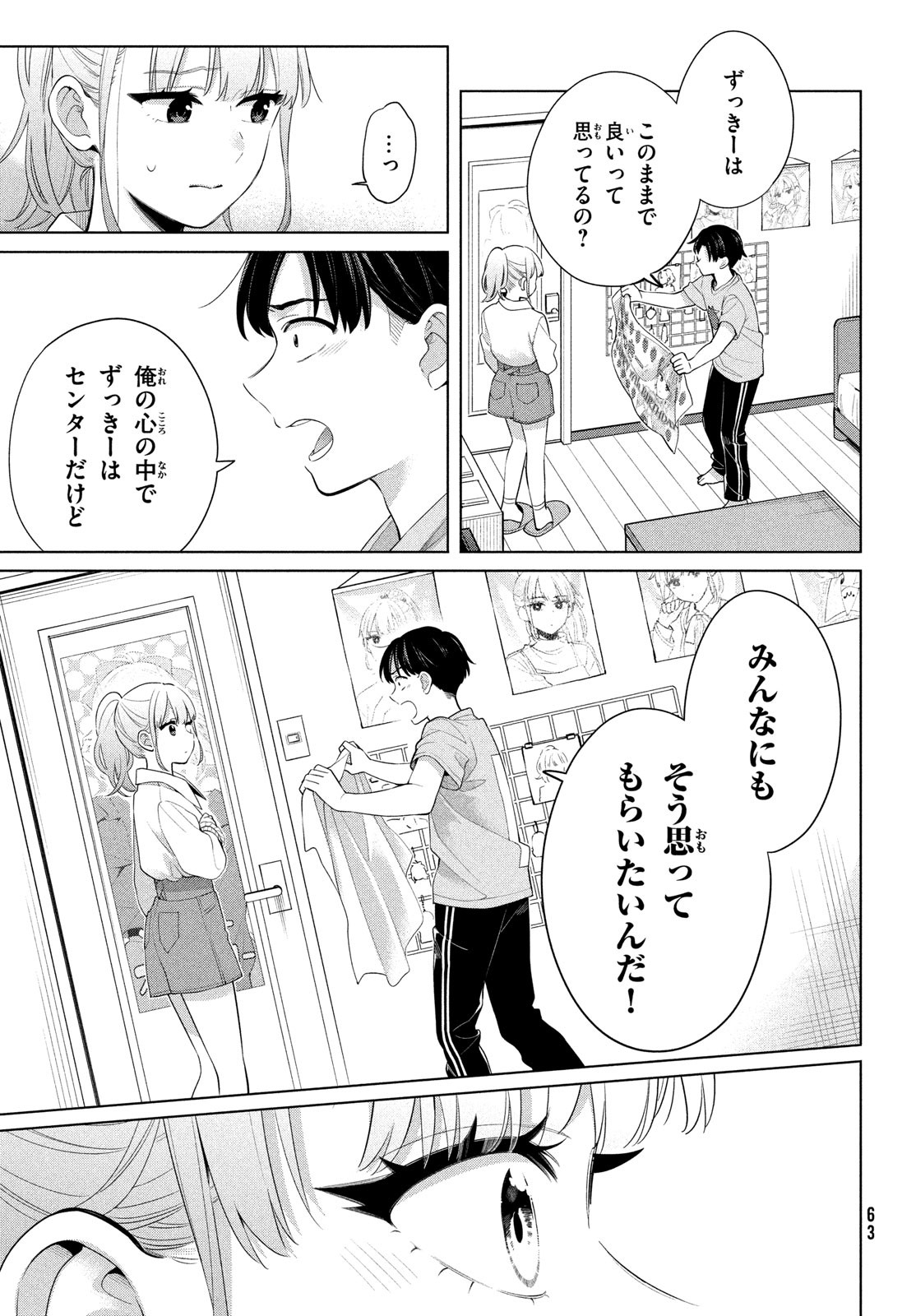 私をセンターにすると誓いますか？ 第1話 - Page 60