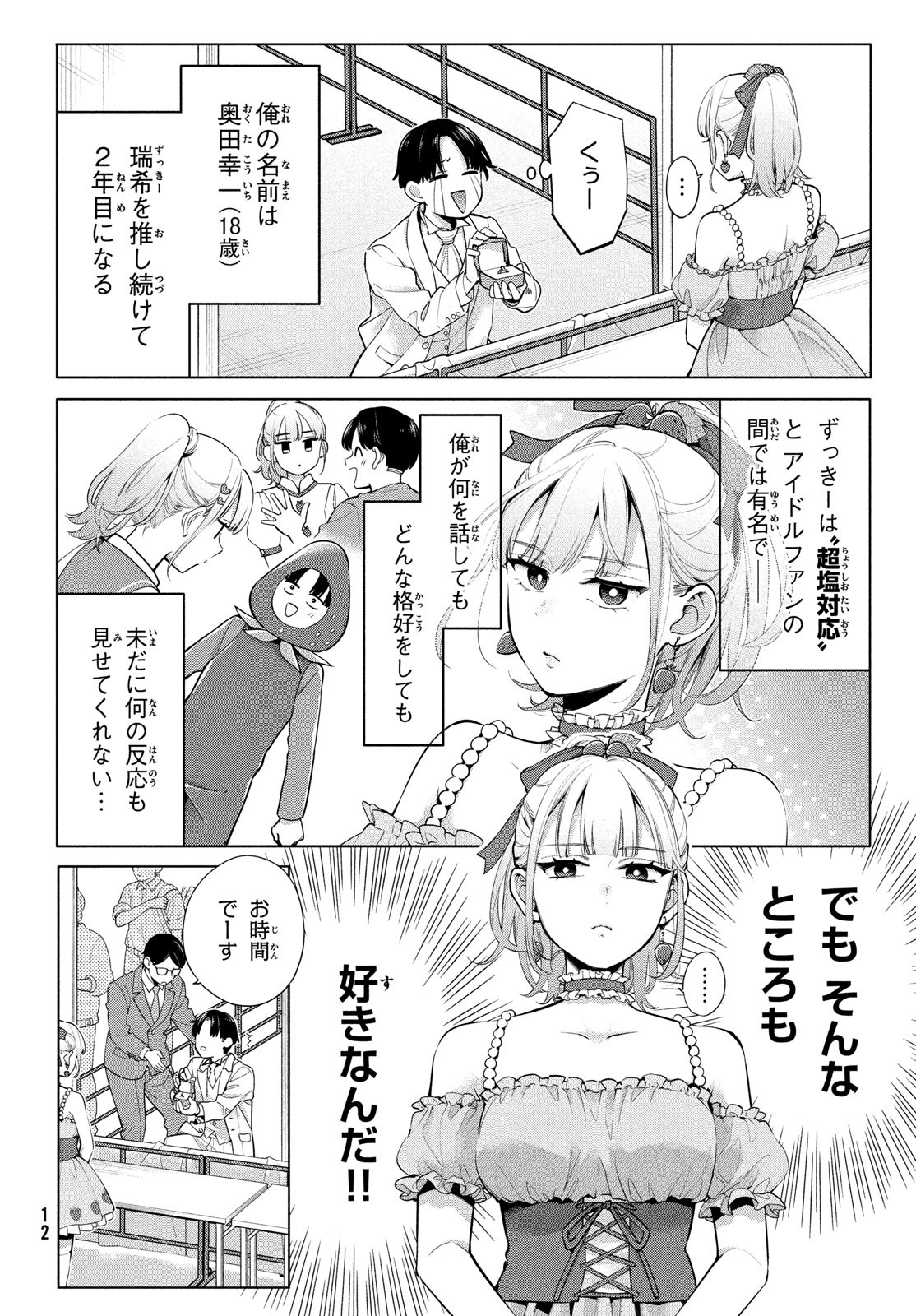 私をセンターにすると誓いますか？ 第1話 - Page 9