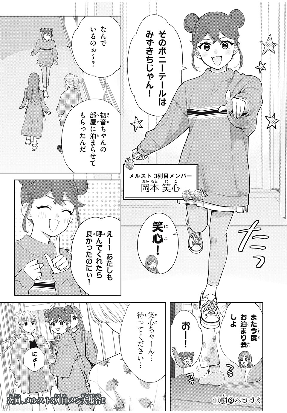 私をセンターにすると誓いますか？ 第10.1話 - Page 19