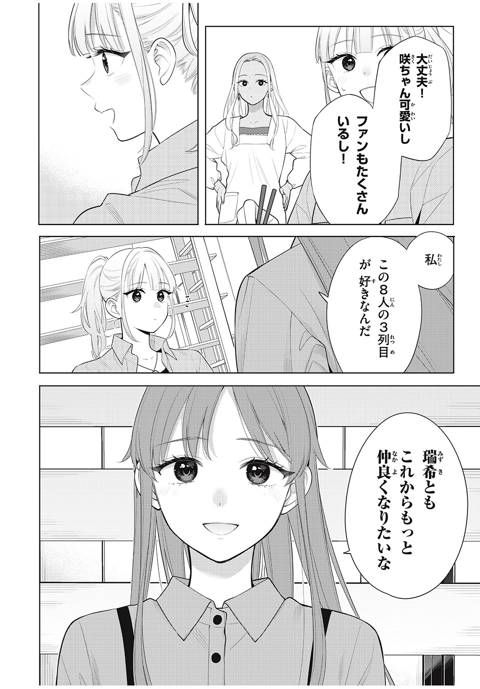 私をセンターにすると誓いますか？ 第10.2話 - Page 13