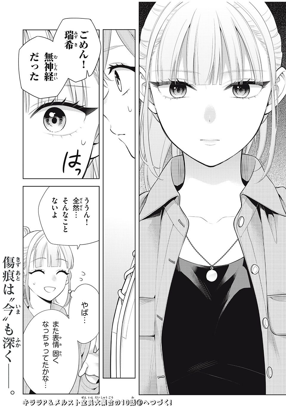 私をセンターにすると誓いますか？ 第10.2話 - Page 17