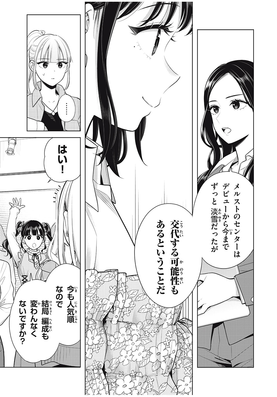 私をセンターにすると誓いますか？ 第10.3話 - Page 17