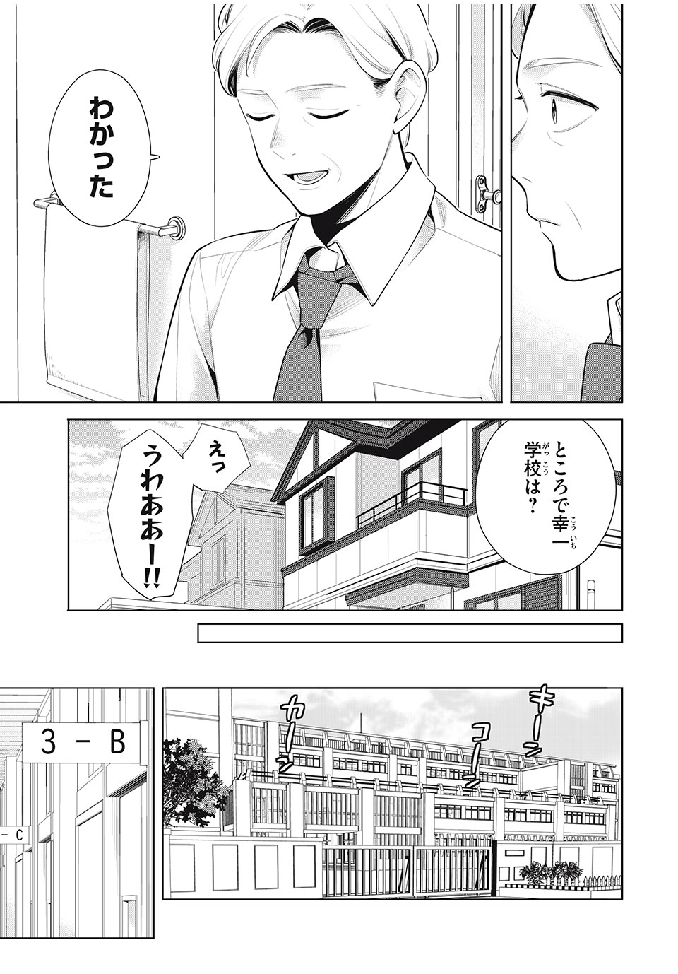 私をセンターにすると誓いますか？ 第11.1話 - Page 9