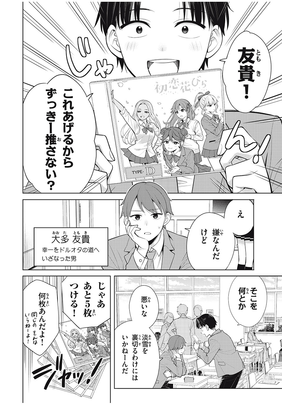 私をセンターにすると誓いますか？ 第11.1話 - Page 10