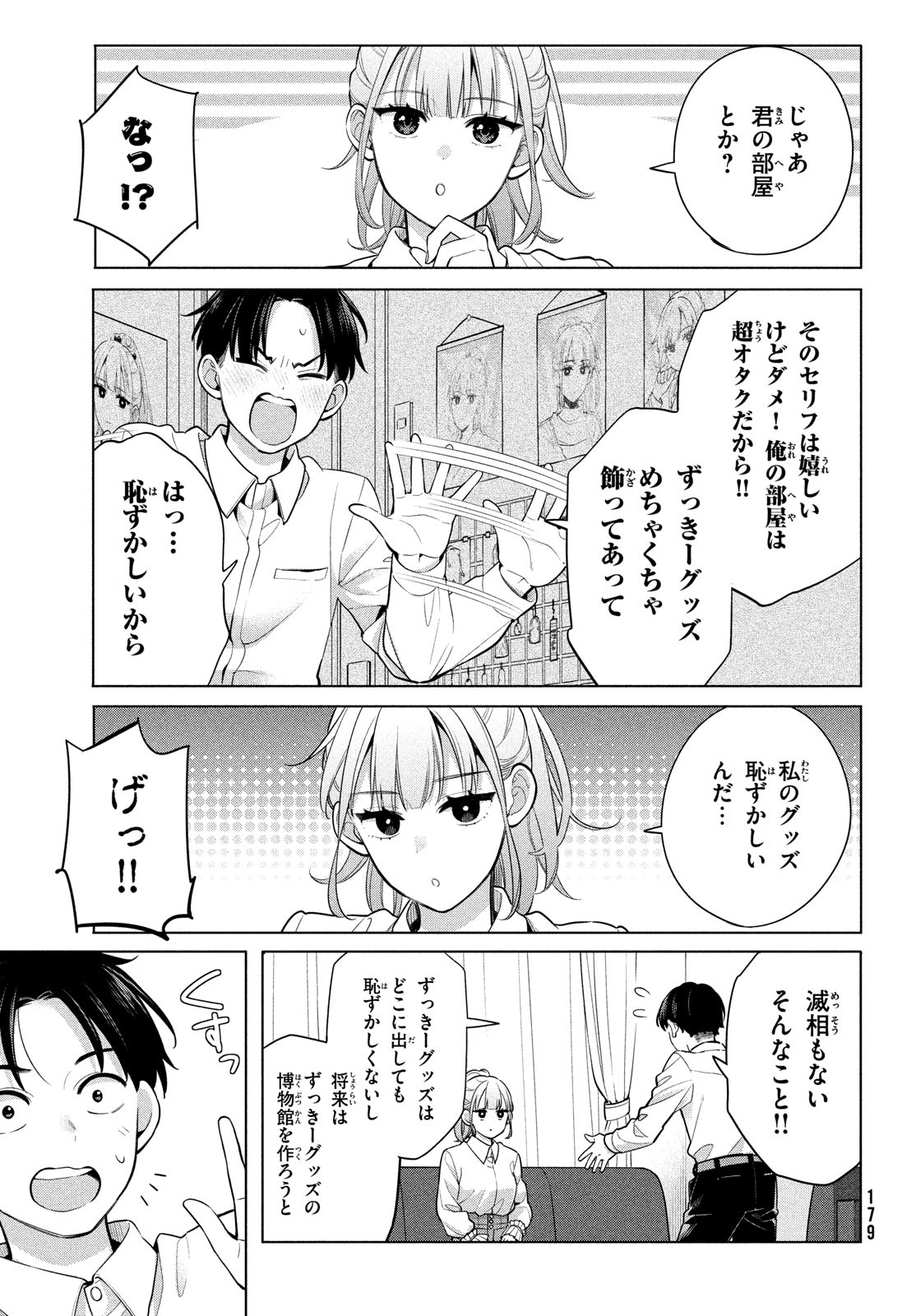 私をセンターにすると誓いますか？ 第2話 - Page 13