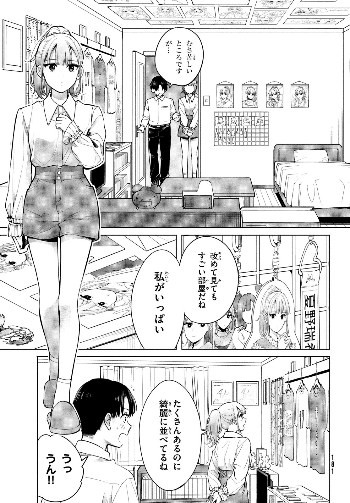 私をセンターにすると誓いますか？ 第2話 - Page 15