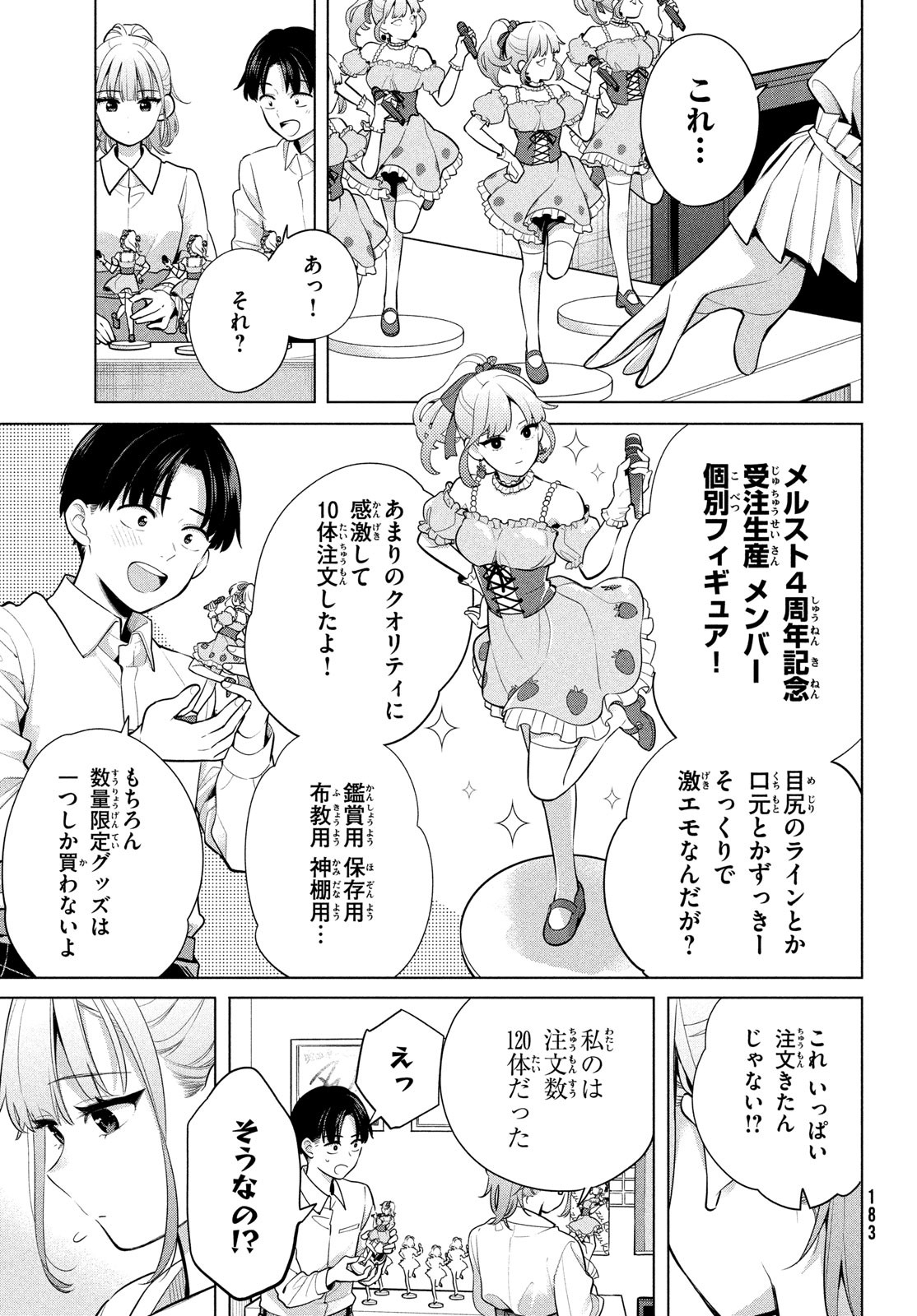 私をセンターにすると誓いますか？ 第2話 - Page 17