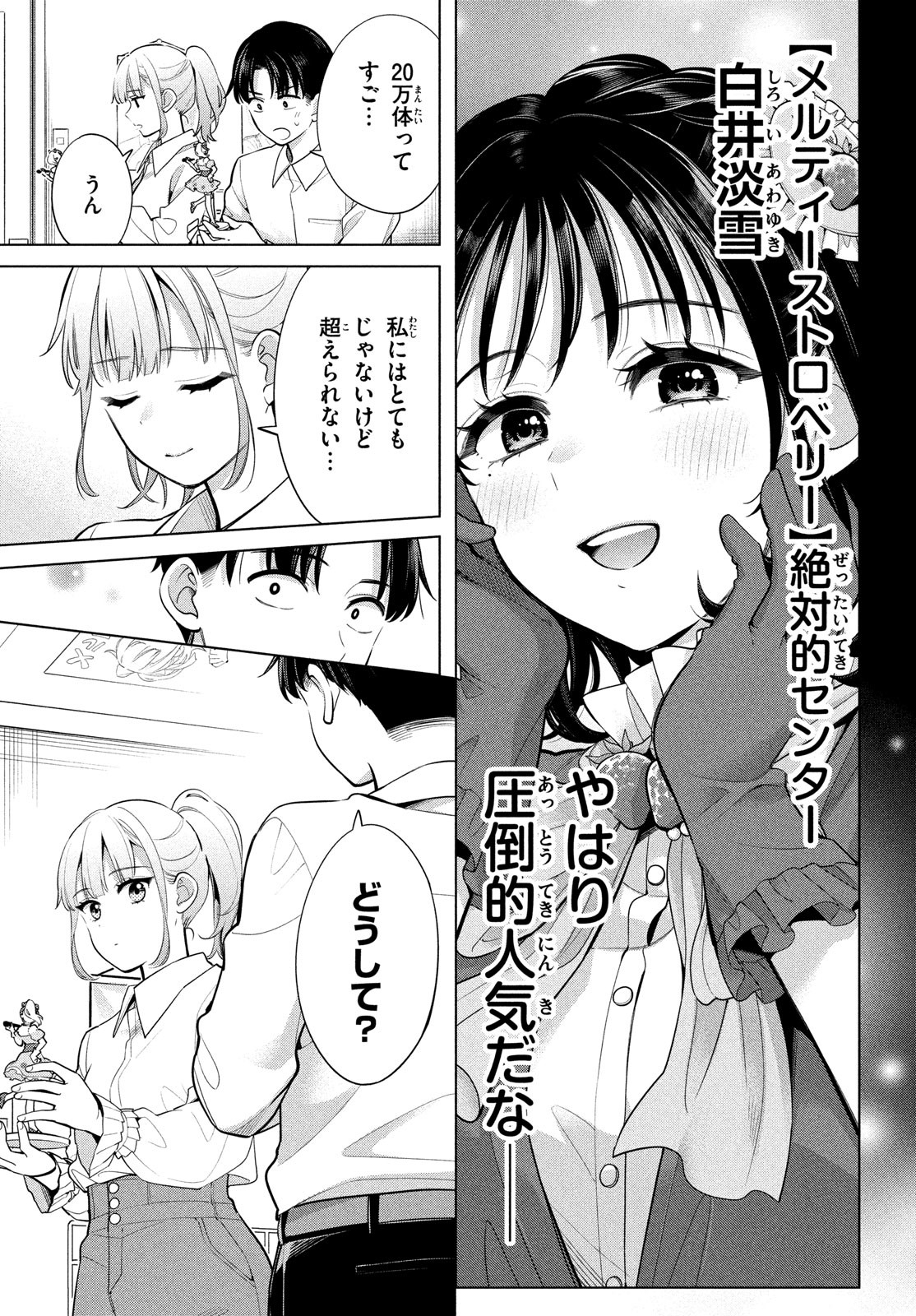 私をセンターにすると誓いますか？ 第2話 - Page 21