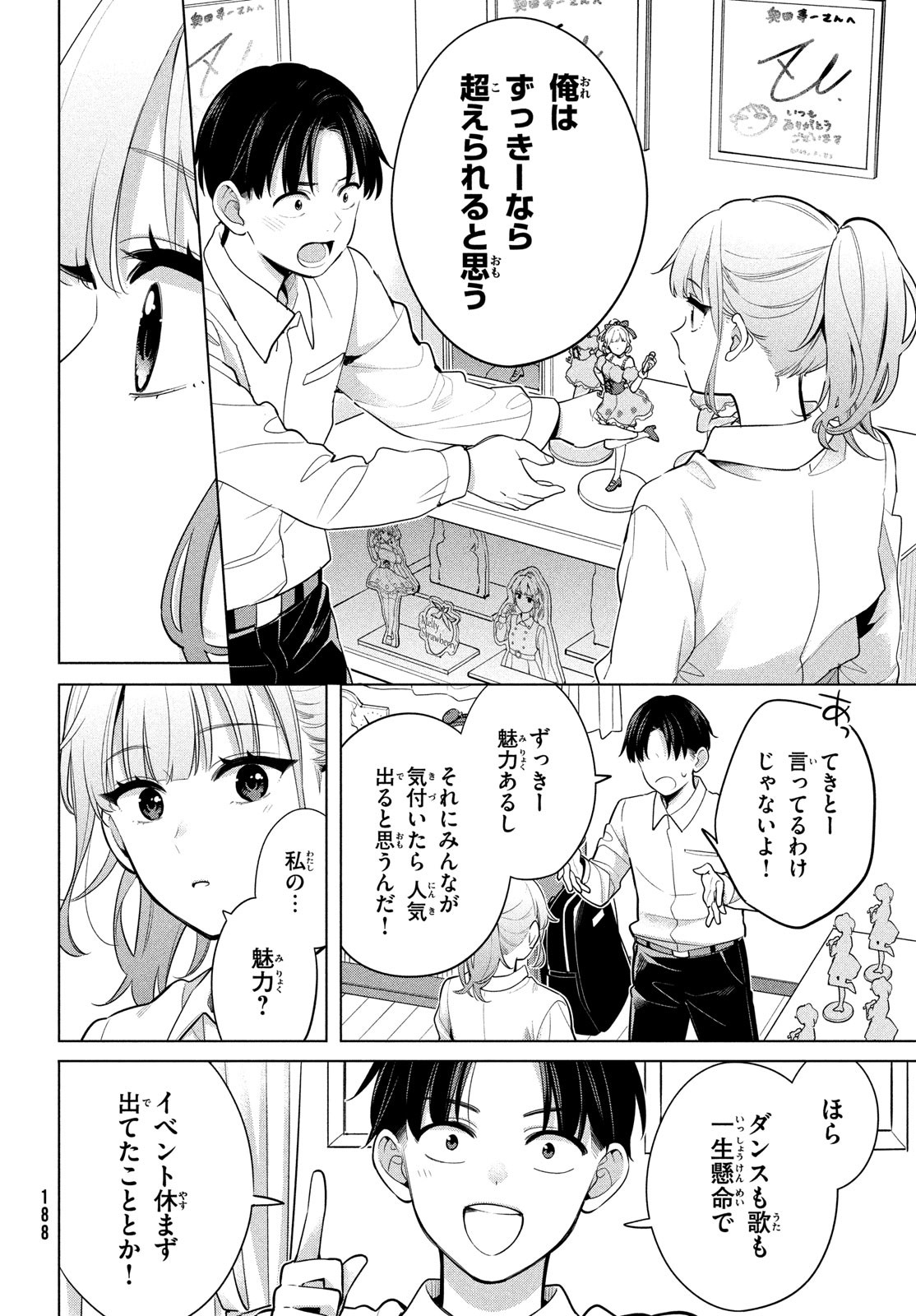 私をセンターにすると誓いますか？ 第2話 - Page 22