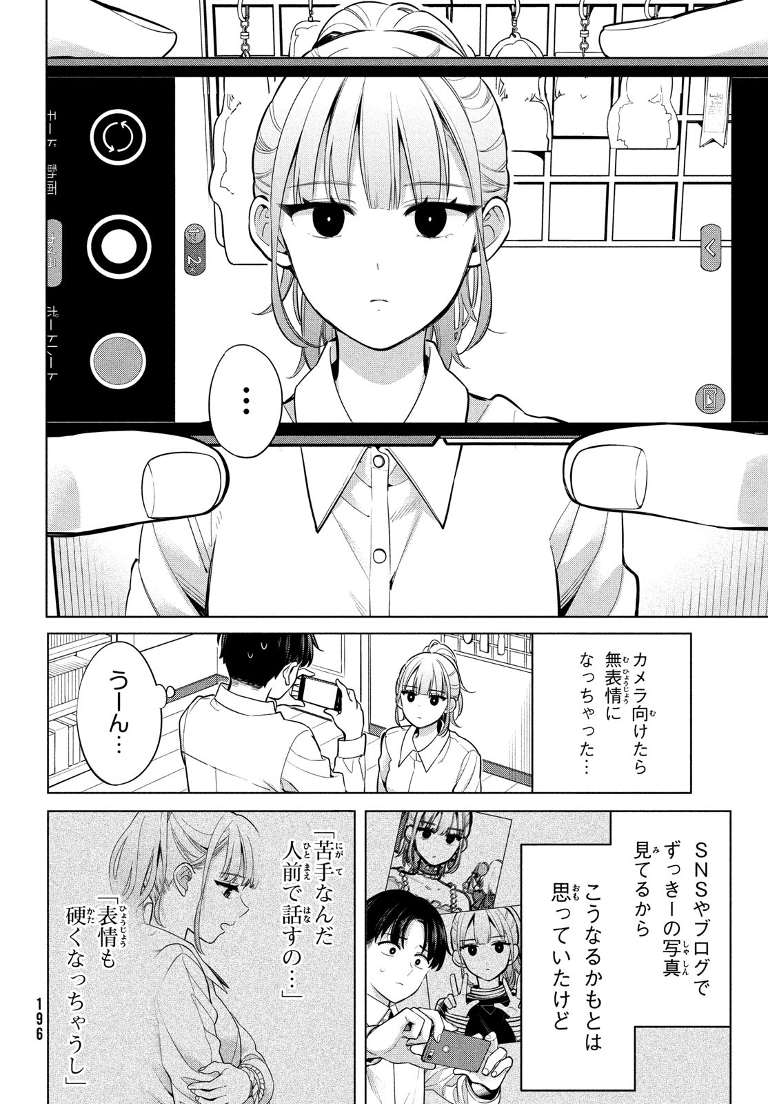 私をセンターにすると誓いますか？ 第2話 - Page 30