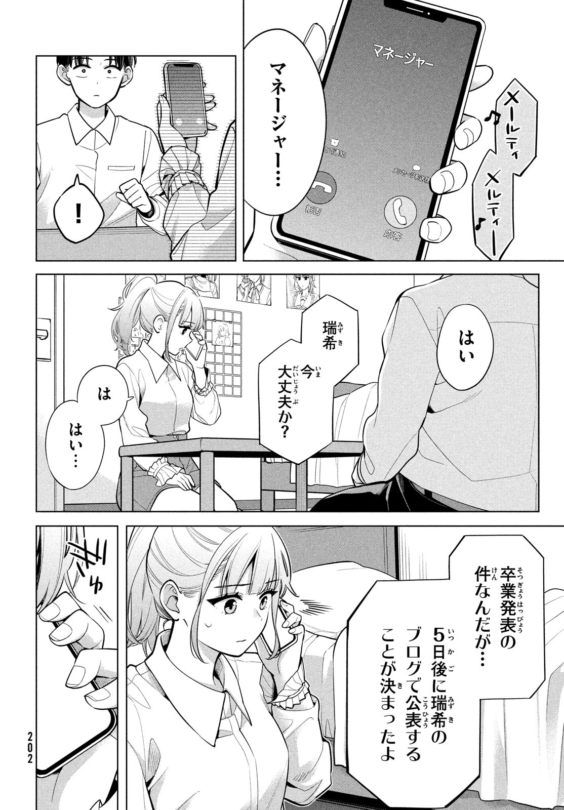 私をセンターにすると誓いますか？ 第2話 - Page 36