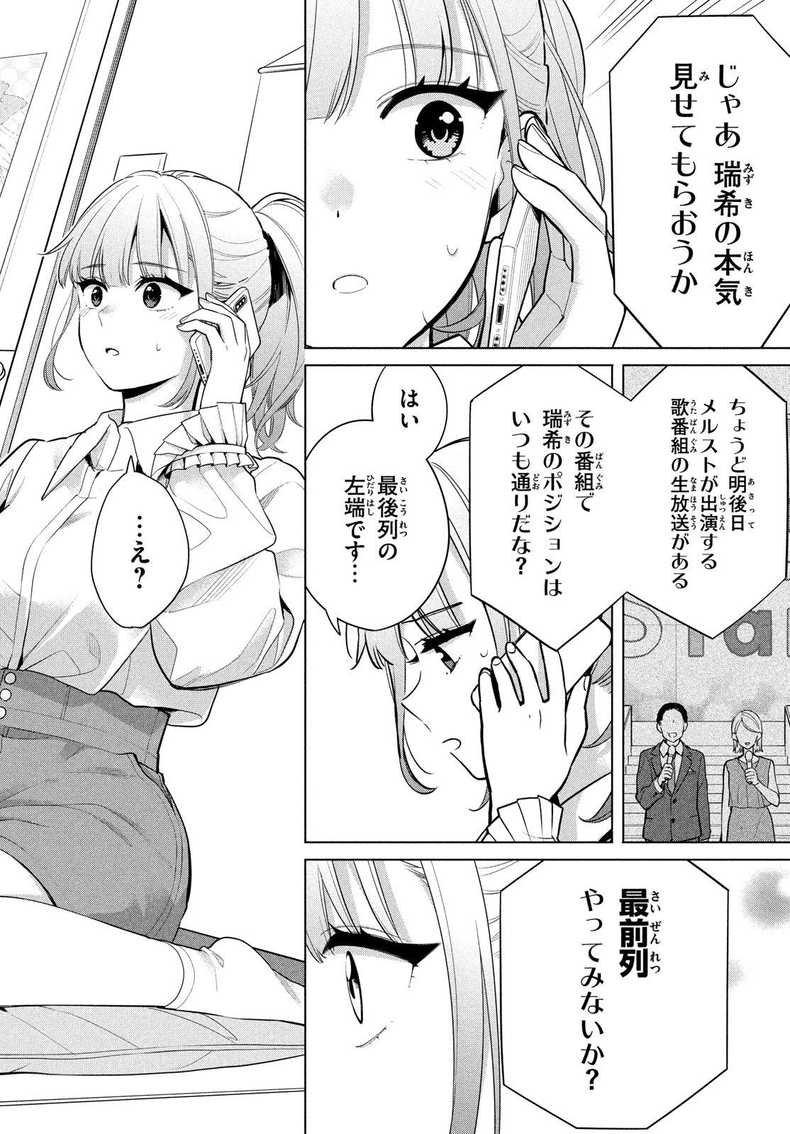 私をセンターにすると誓いますか？ 第2話 - Page 42