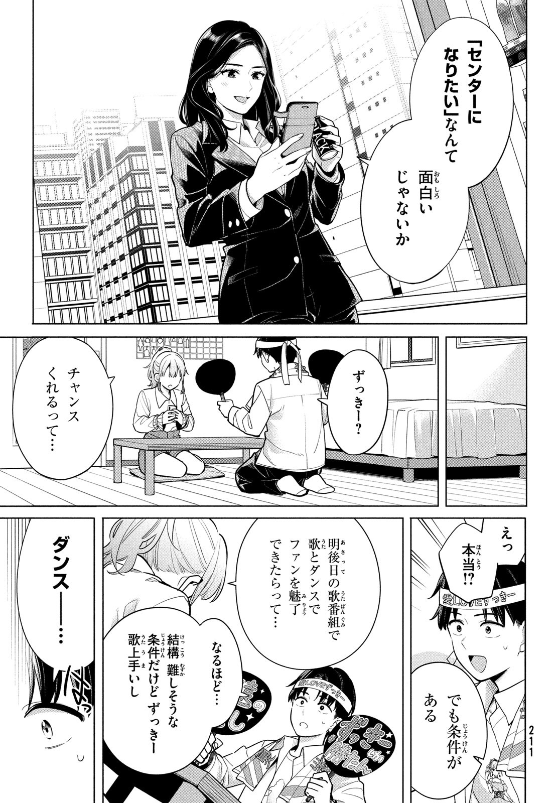 私をセンターにすると誓いますか？ 第2話 - Page 45