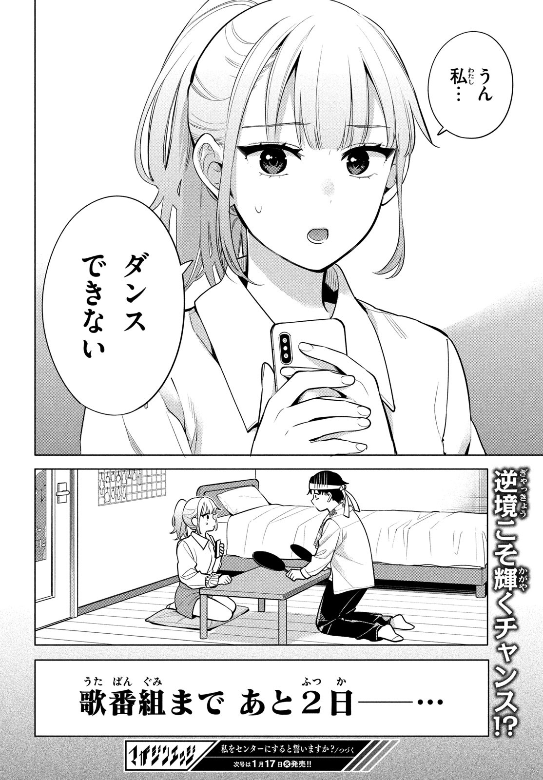 私をセンターにすると誓いますか？ 第2話 - Page 46