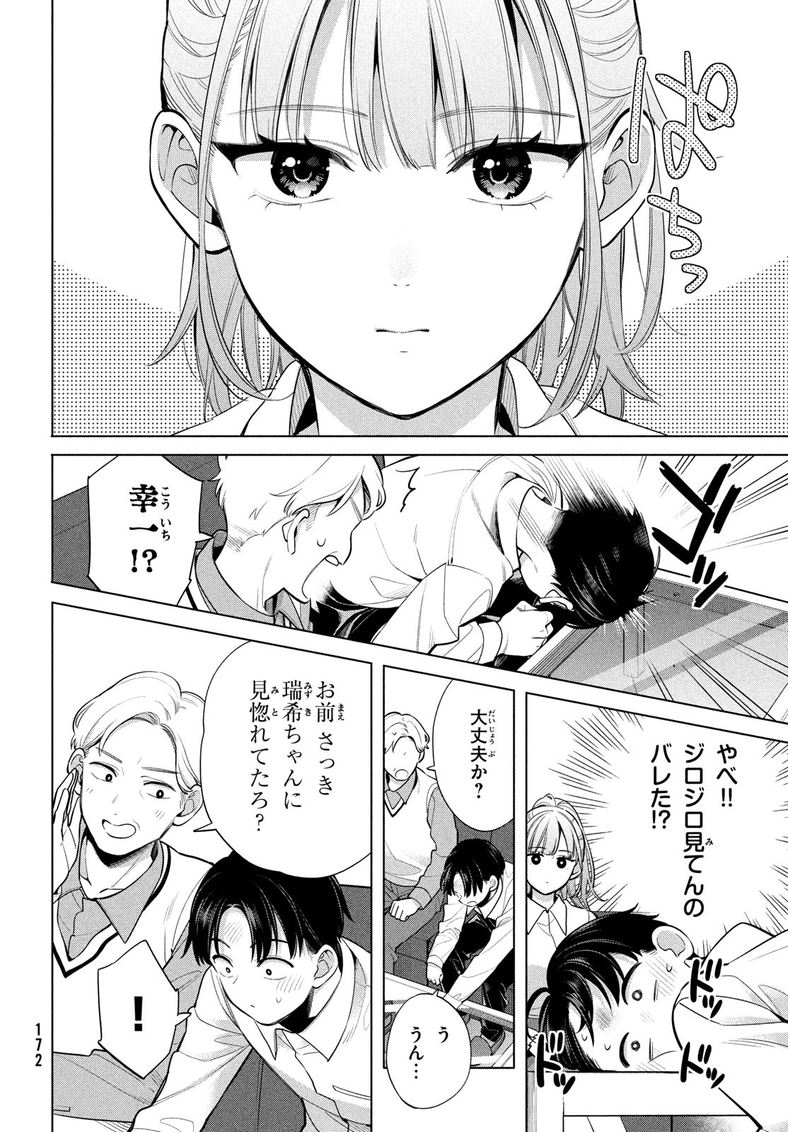 私をセンターにすると誓いますか？ 第2話 - Page 6