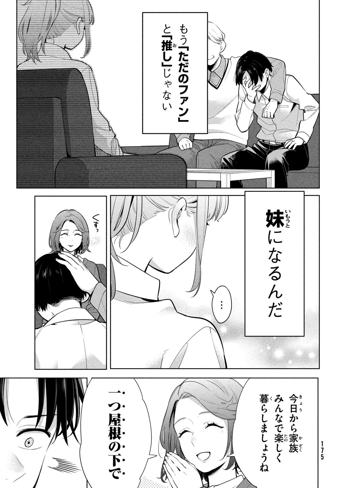 私をセンターにすると誓いますか？ 第2話 - Page 9