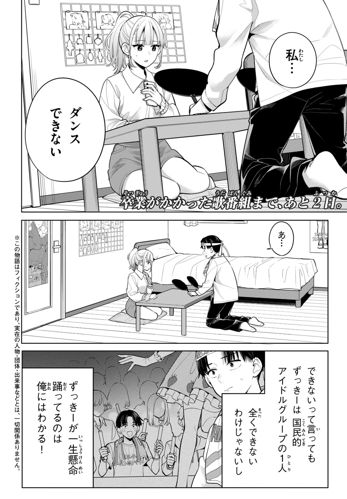 私をセンターにすると誓いますか？ 第3話 - Page 2