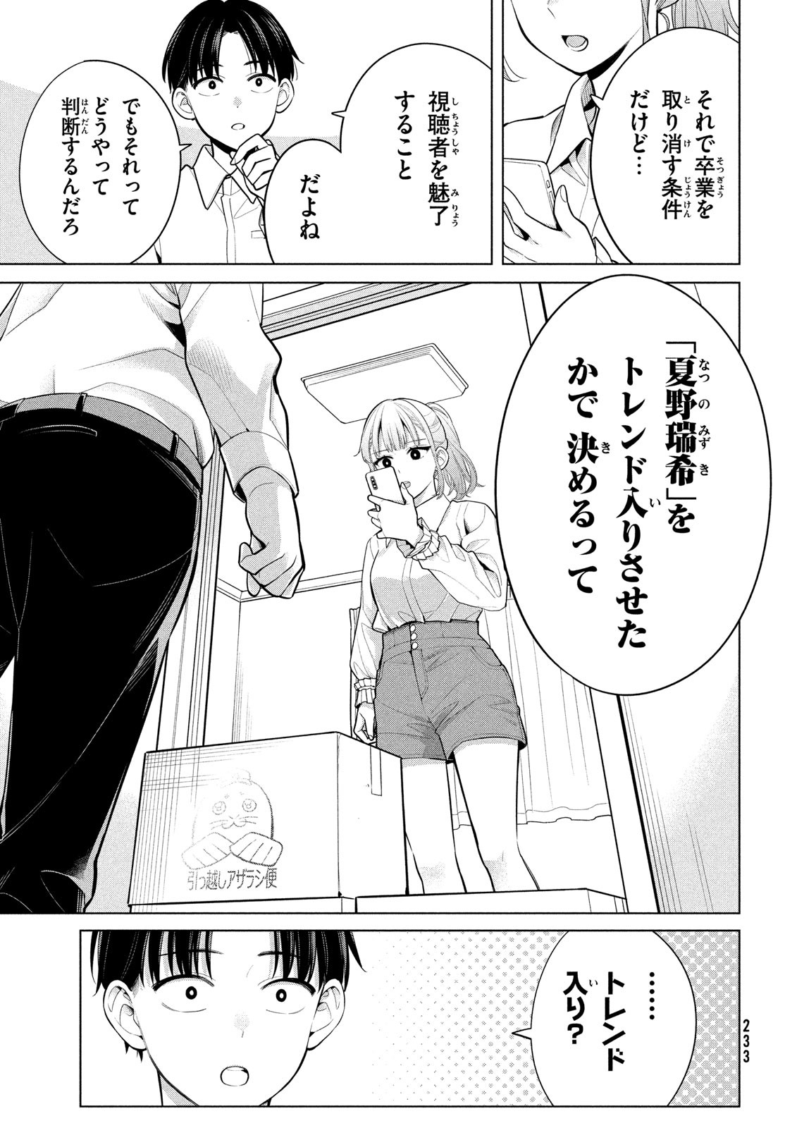 私をセンターにすると誓いますか？ 第3話 - Page 15