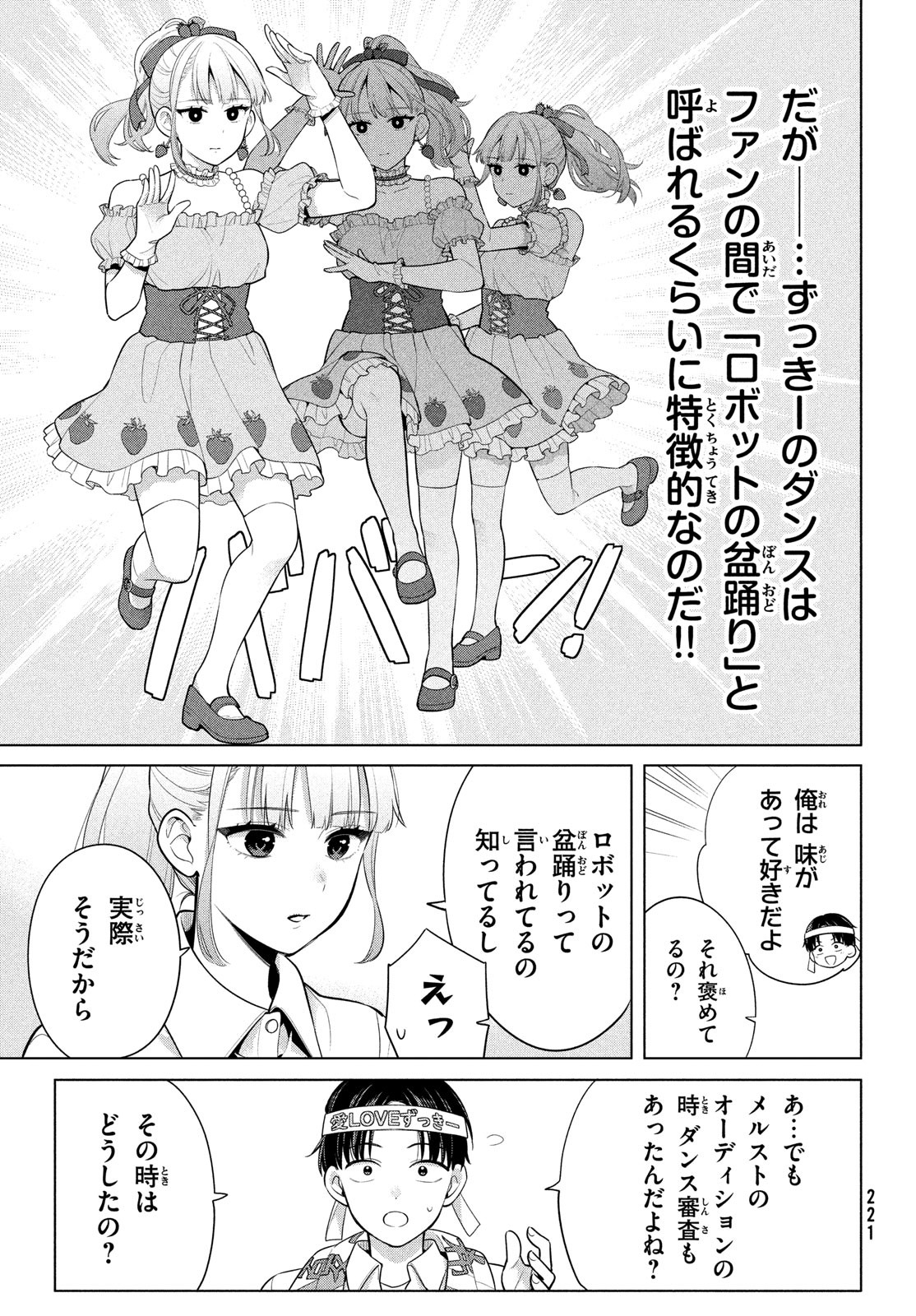 私をセンターにすると誓いますか？ 第3話 - Page 3