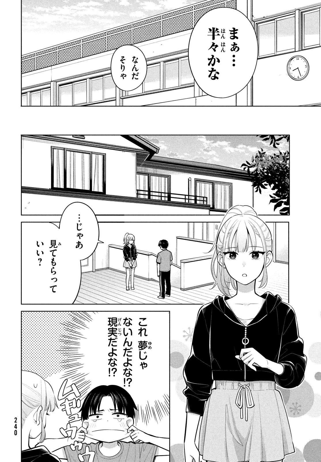 私をセンターにすると誓いますか？ 第3話 - Page 22