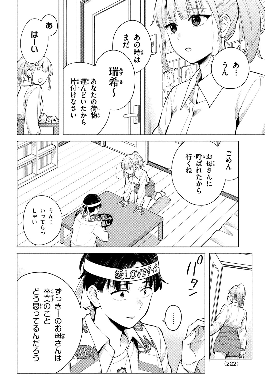 私をセンターにすると誓いますか？ 第3話 - Page 4