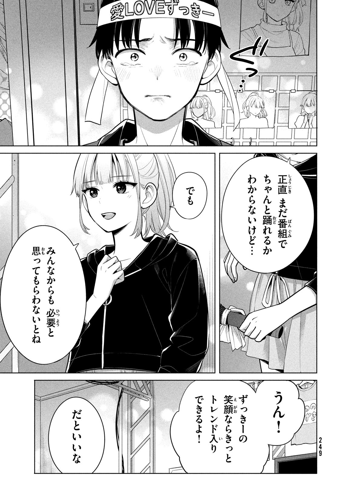 私をセンターにすると誓いますか？ 第3話 - Page 31