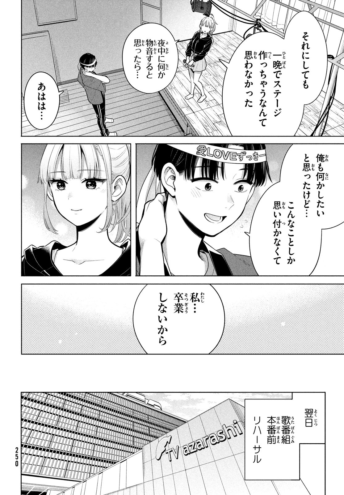 私をセンターにすると誓いますか？ 第3話 - Page 32