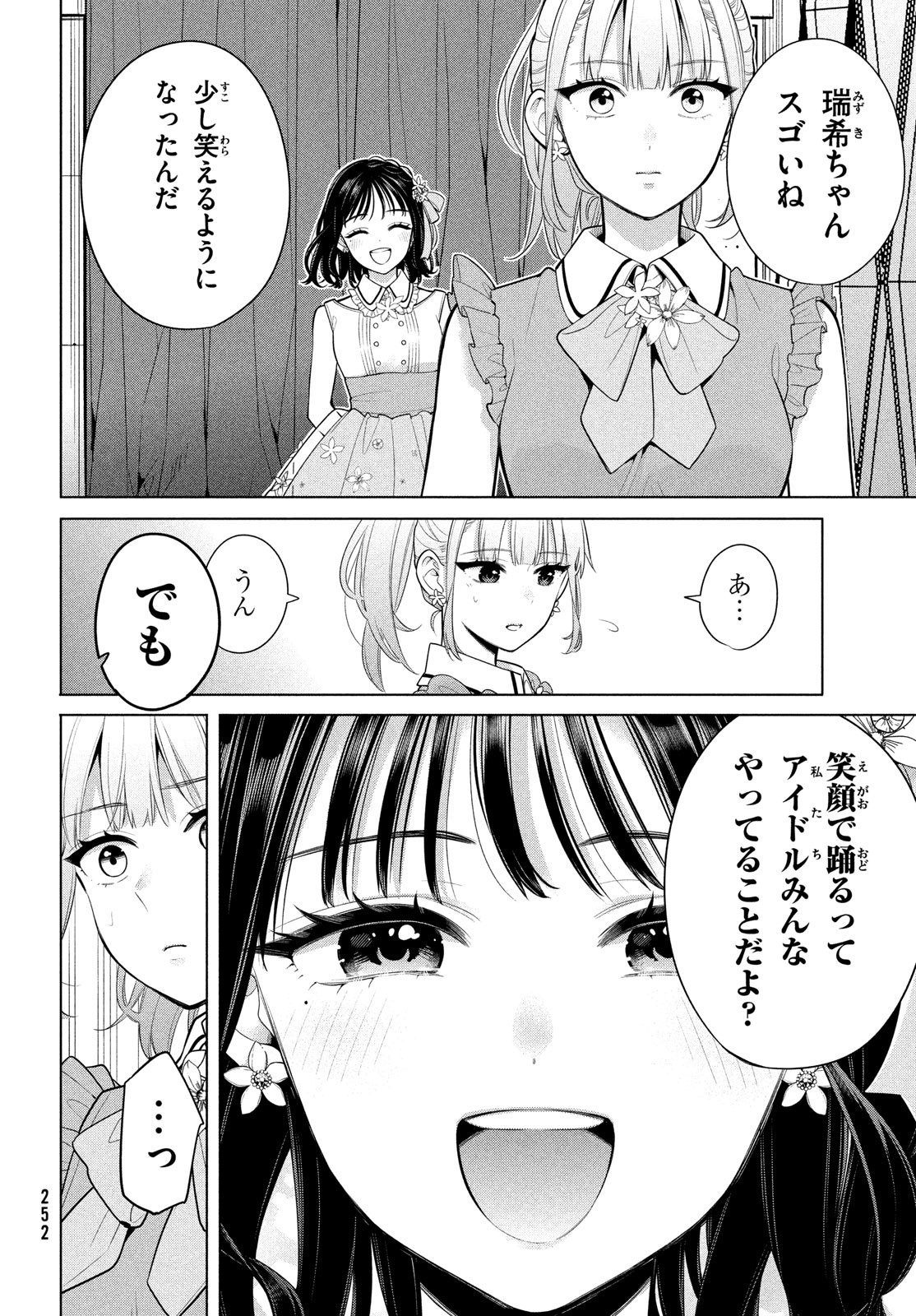 私をセンターにすると誓いますか？ 第3話 - Page 34