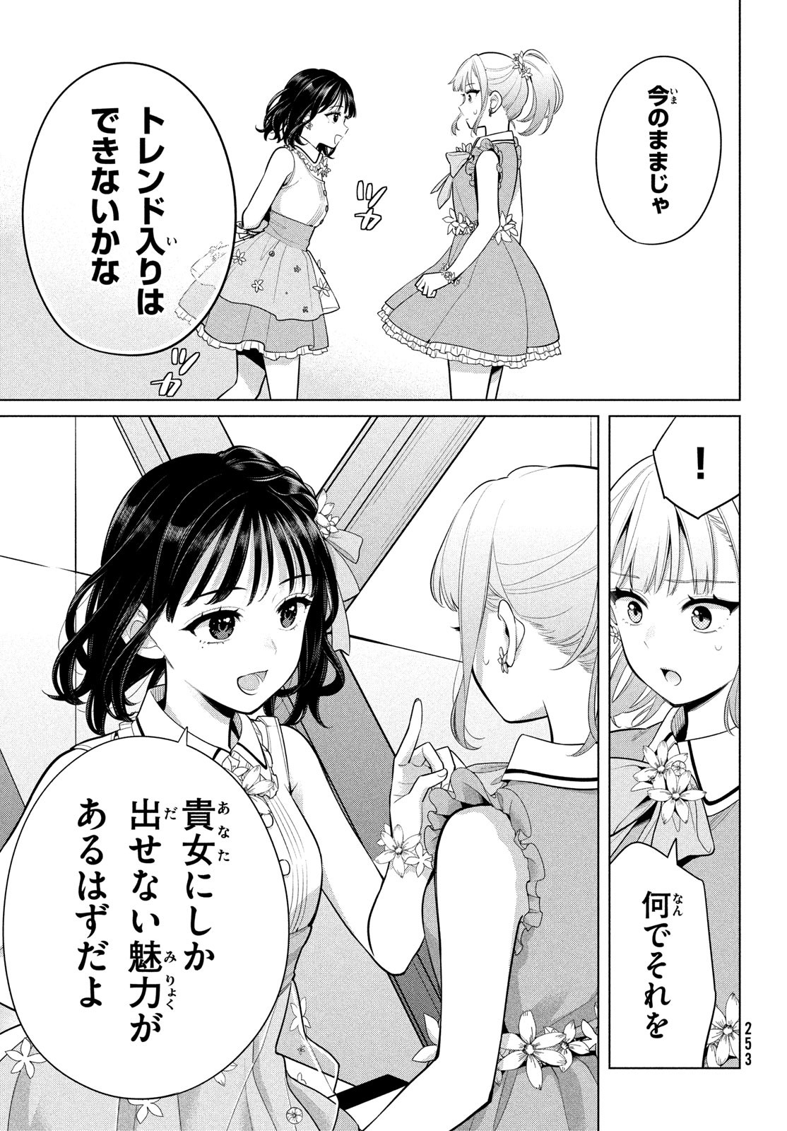 私をセンターにすると誓いますか？ 第3話 - Page 35