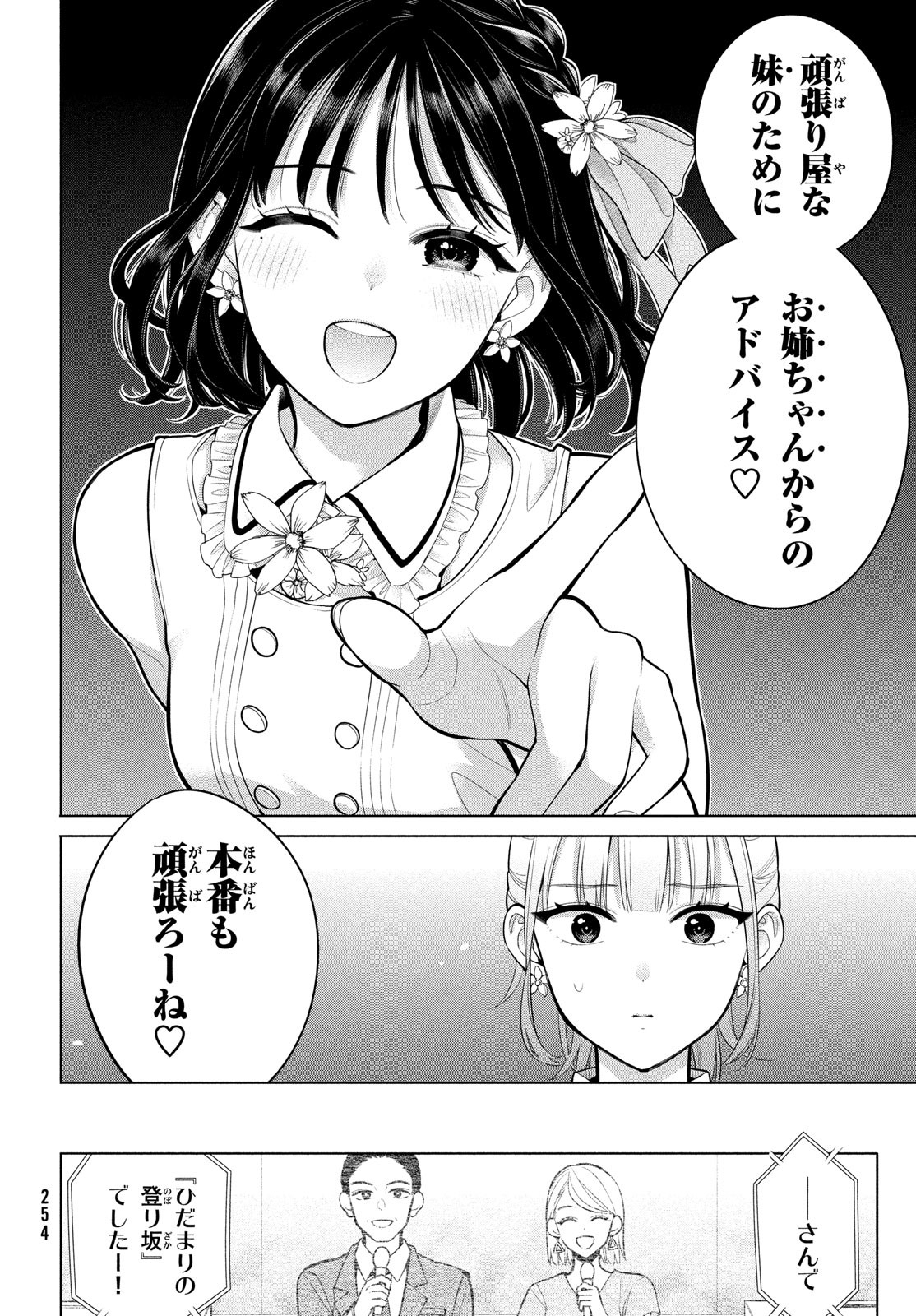 私をセンターにすると誓いますか？ 第3話 - Page 36